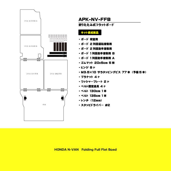 N-VAN 折りたたみ式フラットボード（無塗装） APK-NV-FFB.N｜apy｜02