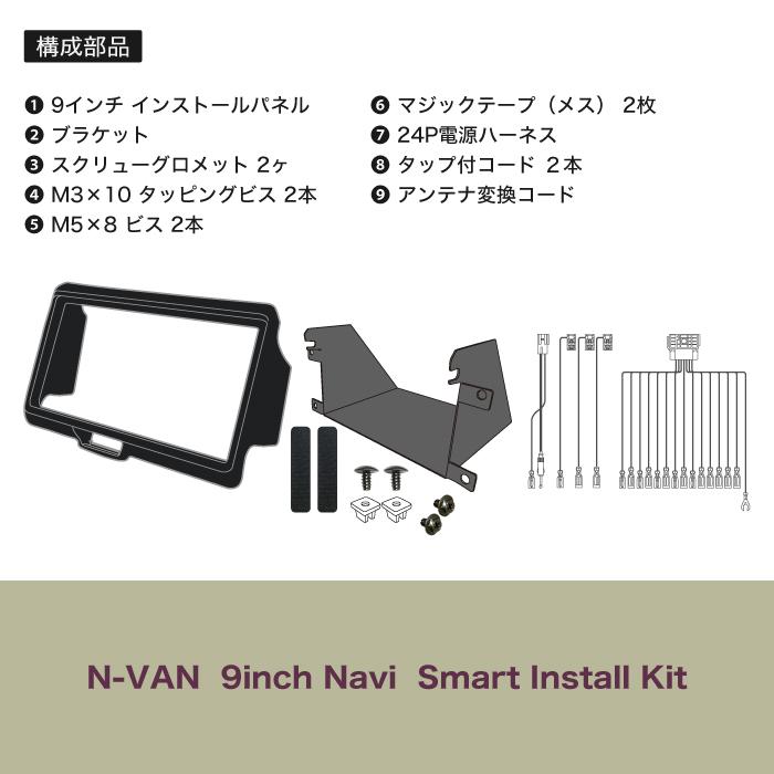 ┃N-VAN ┃9インチナビ取付キット ┃APK-NV-NV9 : オートプロストYahoo