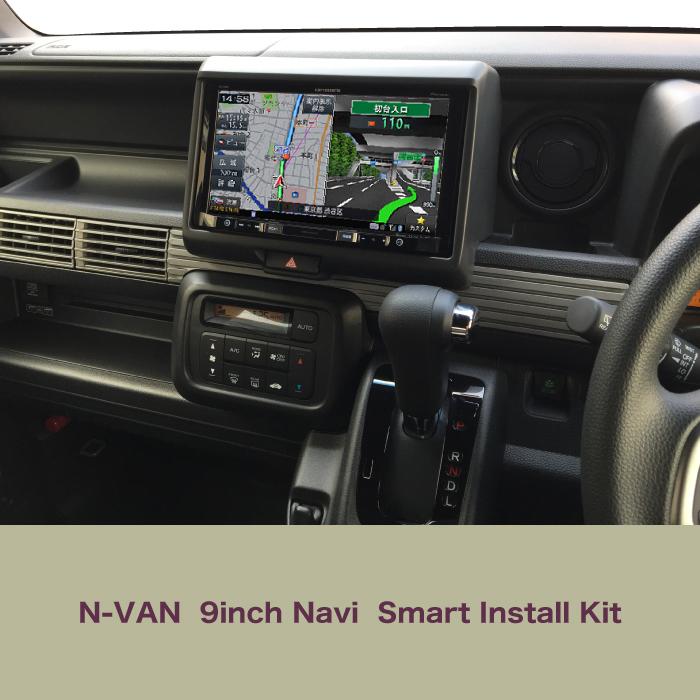 ┃N-VAN ┃9インチナビ取付キット ┃APK-NV-NV9 : オートプロストYahoo