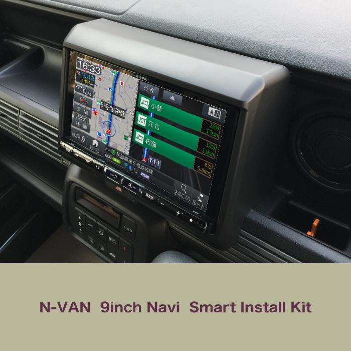 ┃N-VAN ┃9インチナビ取付キット ┃APK-NV-NV9 : オートプロストYahoo