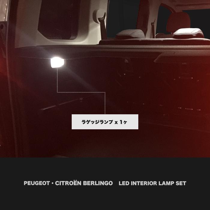 ┃LED インテリアランプセット ┃シトロエン ベルランゴ ┃プジョー リフター ┃BRK9-IL |  | 02