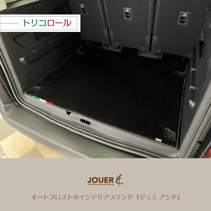 ■ラゲッジマット■  リラックスシリーズ (生地タイプ) ‖ ベルランゴ・リフター・ドブロ ‖ ５人乗り専用設計 ‖ トリコロール  ‖マイナーチェンジ後にも対応 |  | 04