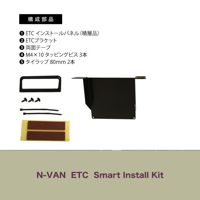 ┃N-VAN ┃ETC取付ホルダー ┃APK-NV-ETC |  | 01