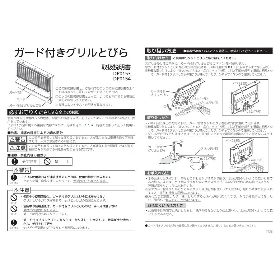ノーリツ（NORITZ） 0503164 ガード付きグリルとびら(DP0153BA) ファミ