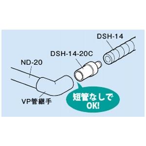 因幡電工 【納期不安定】因幡電工(INABA DENKO) DSH-14-20C VP継手