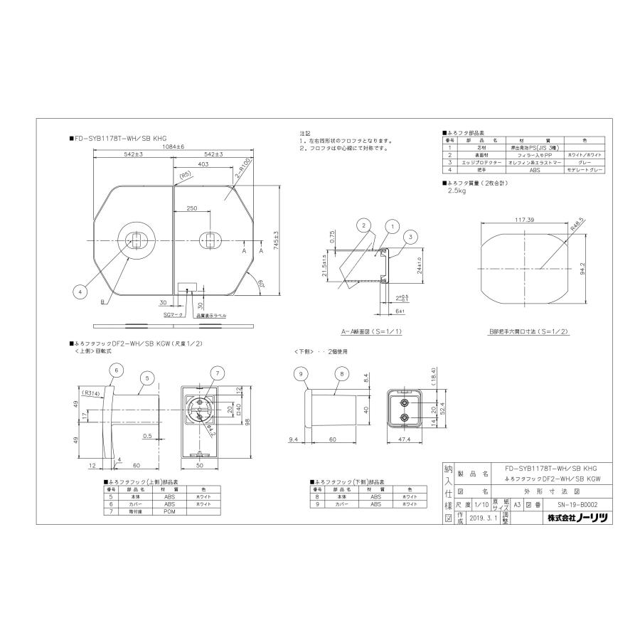 ノーリツ（NORITZ） KHGSH01 取っ手付断熱ふろふた(FD-SYB1178T-WH/SB
