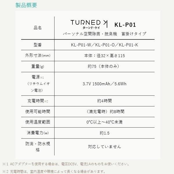 KALTECH カルテック KL-P01-W パーソナル空間 除菌脱臭機 首掛けタイプ