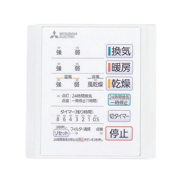 三菱（MITSUBISHI） P-141SW5 バス乾燥暖房換気システム用スイッチ