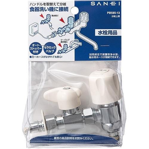 SANEI 三栄水栓 PB585-13 上部分岐 : AQプラネット - 通販 - Yahoo
