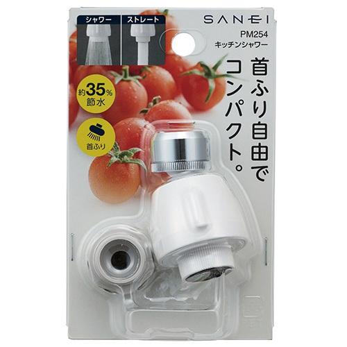 三栄水栓 蛇口の節水 キッチンシャワー 首ふり式 PM254 9n2op2j キッチンシャワー | 商品のご案内 | SANEI｜デザイン性に優れた水