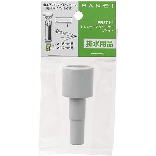 SAN-EI(三栄水栓) PR871-1 ドレンホースクリーナーソケット｜aq-planet｜02
