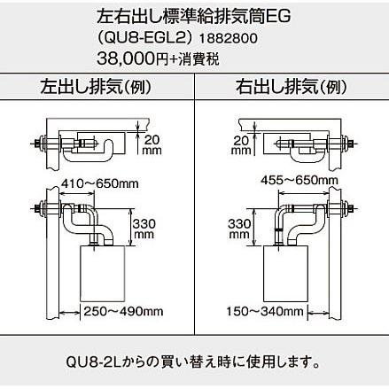 CORONA（コロナ） QU8-EGH2 FFP用給排気筒セット 左出し専用タイプ