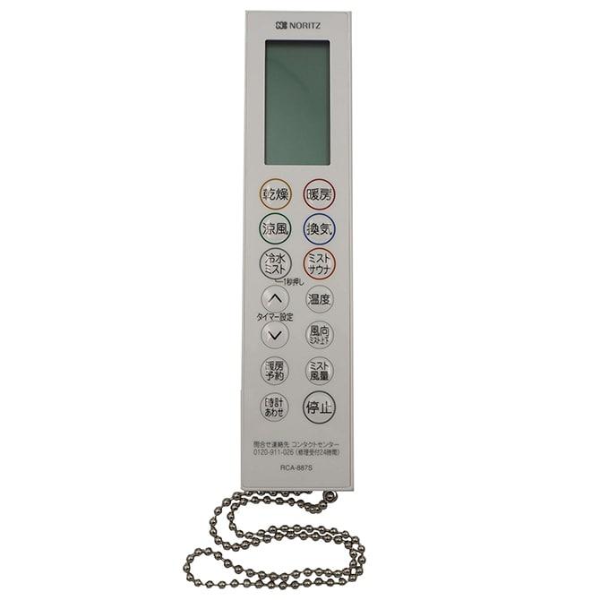 ノーリツ（NORITZ） QYVJ421 ワイヤレスリモコン RCA-887S-D(QYV) 壁掛