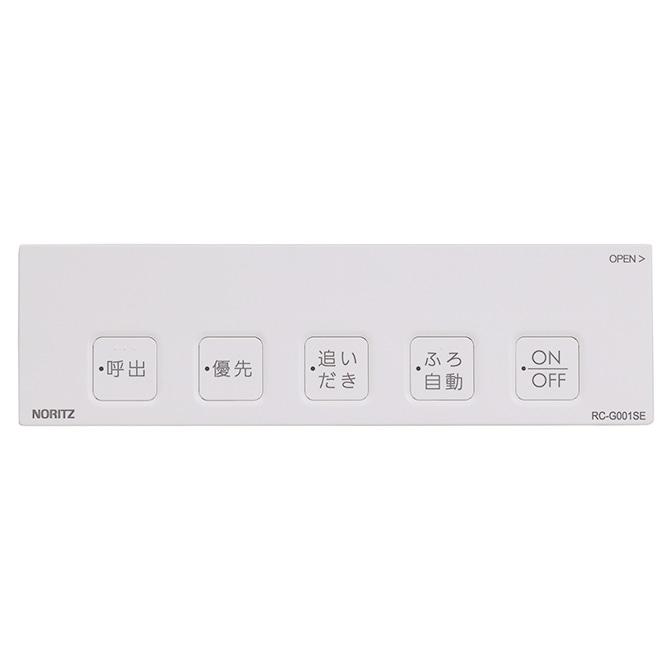 ノーリツ SHC70Y3 化粧蓋 浴室リモコンRC-G001SE用 : AQ