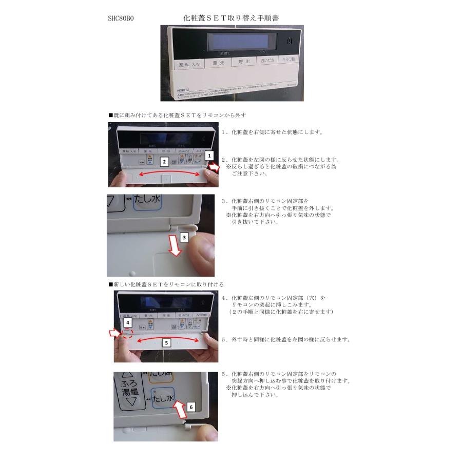 ノーリツ SHC70Y3 化粧蓋 浴室リモコンRC-G001SE用 : AQ