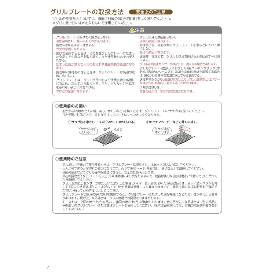 ノーリツ SRH7720 グリルプレート(LP0151) 波形 ピアットワイド ノーリツ SRH7720 グリルプレート(LP0151) 波形 ピアットワイド