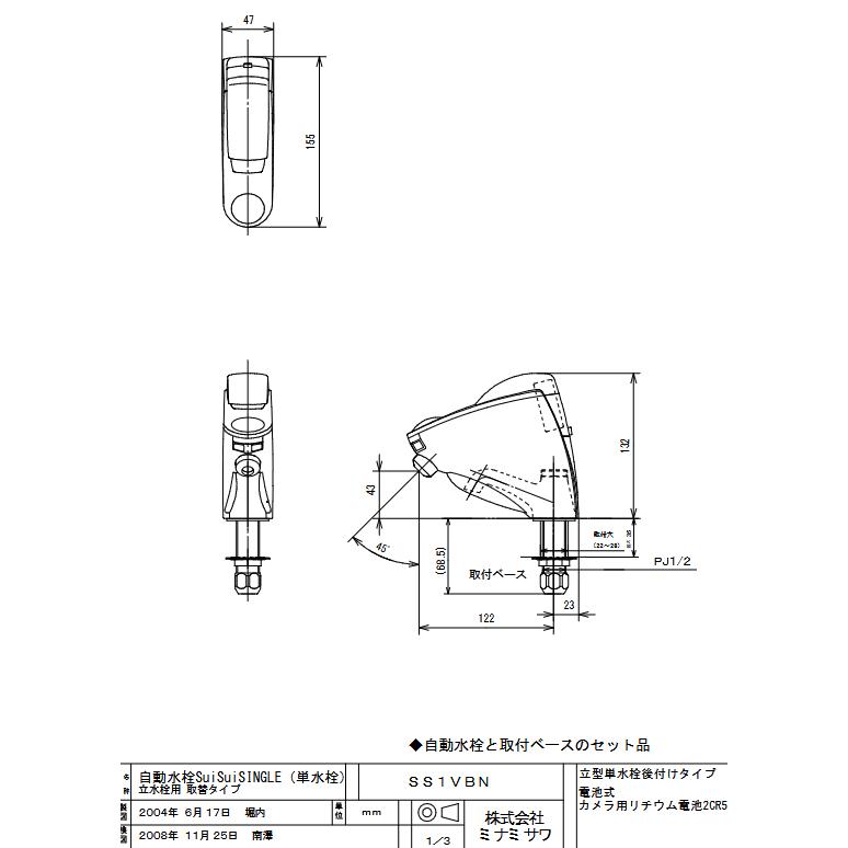 ミナミサワ SS1VBN 単水栓用 自動水栓 Sui single 既設取替タイプ : AQ