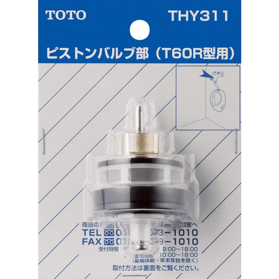 TOTO TOTO THY311 ピストンバルブ部(T60R型他用) : AQプラネット