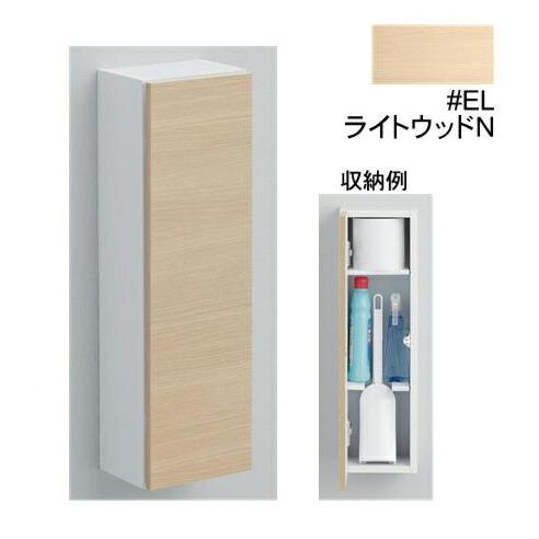 TOTO TOTO UGLD04#EL フロア収納キャビネット スリムタイプ 露出タイプ
