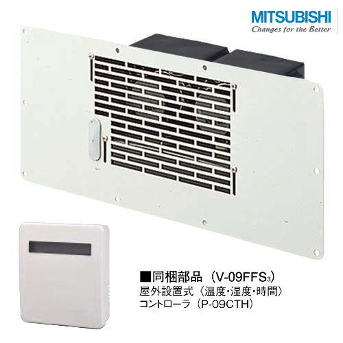 【新品】三菱電機　床下用換気扇　標準タイプ　V-09FF3 三菱電機 (送料無料)三菱電機 換気扇・ロスナイ [本体]床下用