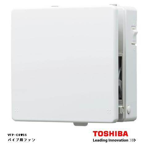 TOSHIBA 日本キヤリア(東芝)換気扇 VFP-C8WSS パイプ用ファン TOSHIBA 日本キヤリア(東芝)換気扇 VFP-C8WSS パイプ用ファン