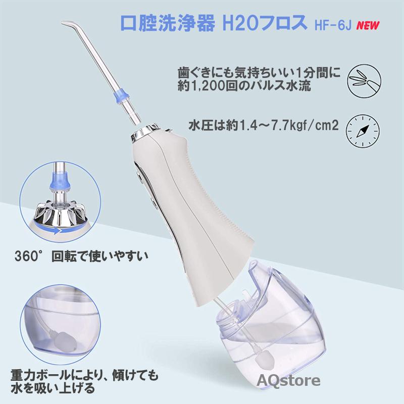 お口のシャワー h2ofloss HF-6JP NEWモデル 口腔洗浄器 USB充電 コンパクト ハンディタイプ ウォーターピック IPX7防水性能  シャワーで使用可 :HF6JP:AQstore 通販 