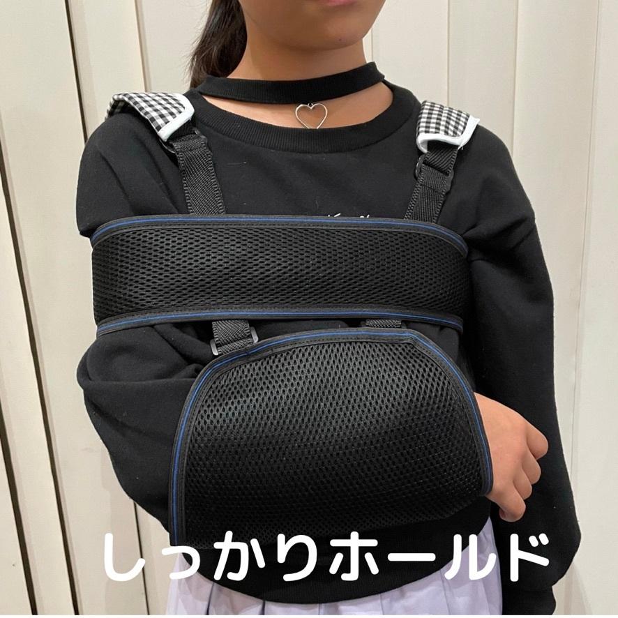 アームスリング エアー クイックアジャスト子供用サイズ 左右対応 腕