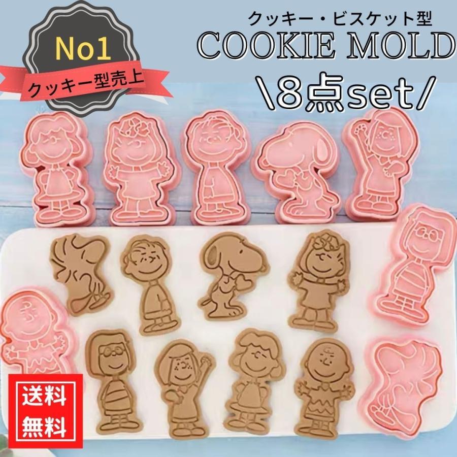 スヌーピー Snoopy Peanuts クッキー型 食パン型 抜き型 8点セット お菓子作り 可愛い バレンタイン Cookie Snoopy Aqcua Pesca 通販 Yahoo ショッピング