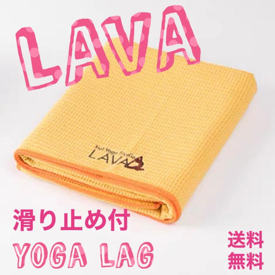 lava ラグ2枚セット - ヨガ・ピラティス