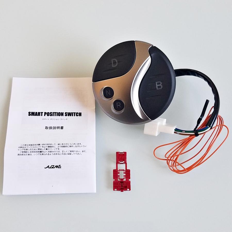 AQMF+ Smart Position Switch シフトスイッチ シャンパン