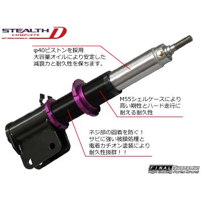 ブランド シルビア 180SX RPS13 NISSAN 車高調 STEALTH COMPLETE-D ステルスコンプリート ディー FINALKonnexion ファイナルコネクション 【RI2469854718】(86249円)