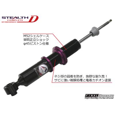 ブランド シルビア 180SX RPS13 NISSAN 車高調 STEALTH COMPLETE-D ステルスコンプリート ディー FINALKonnexion ファイナルコネクション 【RI2469854718】(86249円)
