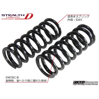 ブランド シルビア 180SX RPS13 NISSAN 車高調 STEALTH COMPLETE-D ステルスコンプリート ディー FINALKonnexion ファイナルコネクション 【RI2469854718】(86249円)
