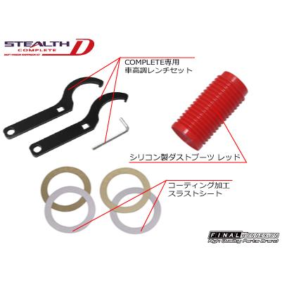ブランド シルビア 180SX RPS13 NISSAN 車高調 STEALTH COMPLETE-D ステルスコンプリート ディー FINALKonnexion ファイナルコネクション 【RI2469854718】(86249円)