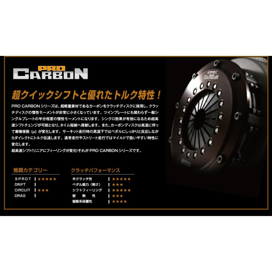 ORC WRX VAB インプレッサWRX GDB GRB GVB プル式 SE機構付き プロカーボンクラッチ ORC-P559CC-SB0102の画像