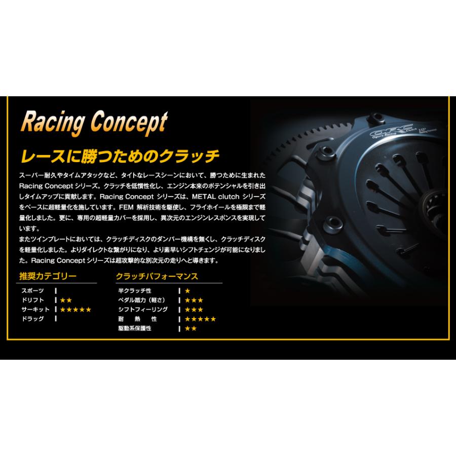 ORC　RX-7　FD3S　※1　SE機構付き　ダンパー無し　レーシングクラッチ　ORC-P659-MZ0102-RC_2