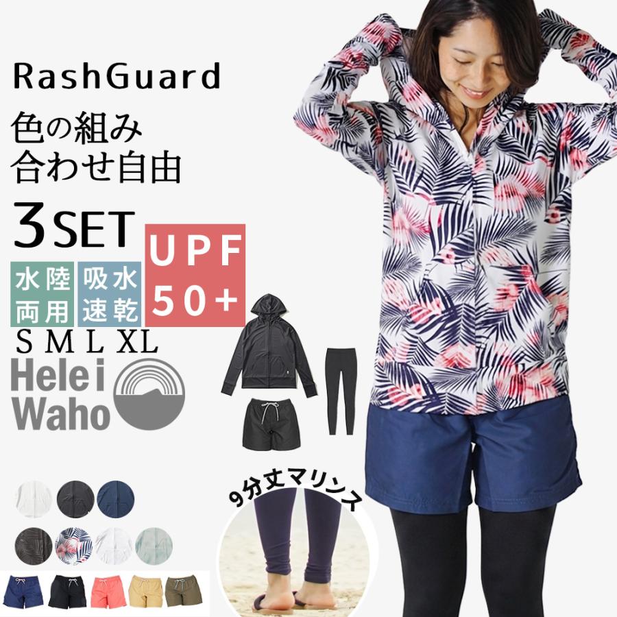 Hele i Waho（ヘレイワホ） ラッシュガード レディース 上下 セット 3