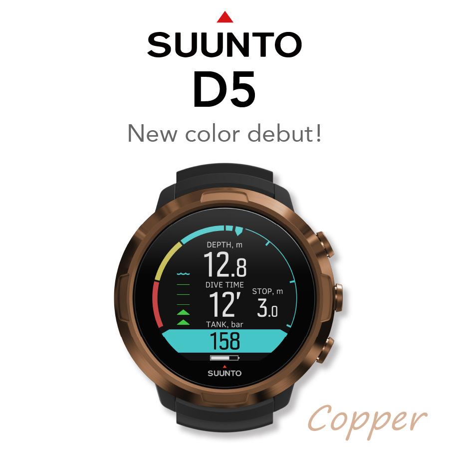 【ダイブコンピュータ】SUUNTO/スントD5 ［COPPER ＆ BLACK/LIME ＆ ALL BLACK］｜aqrosnetshop｜03