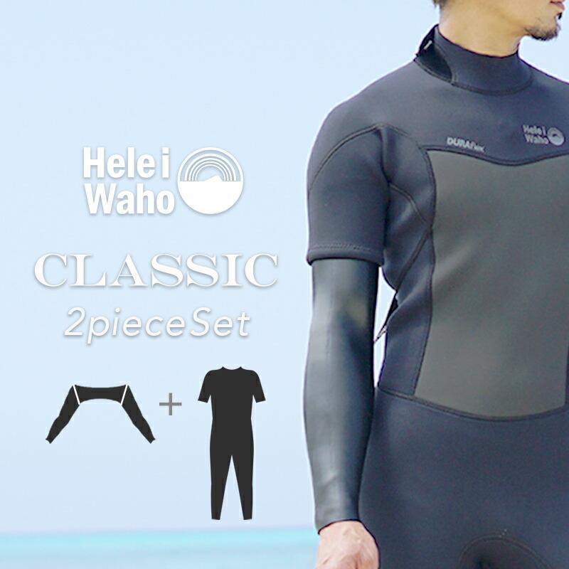 Hele i Waho ウエットスーツ 2ピース メンズ シーガル&アーム Hele i Waho ウエットスーツ 2ピース メンズ シーガル&アーム