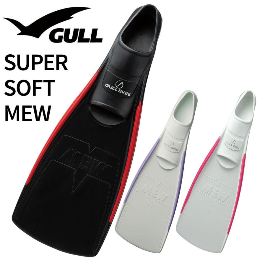 GULL（ガル） スーパーソフトミュー : AQROS ネットショップ - 通販 