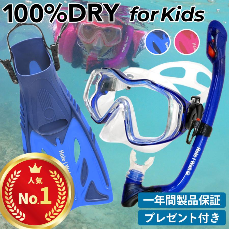 Hele i Waho（ヘレイワホ） シュノーケルセット 子供 4〜9歳向け 
