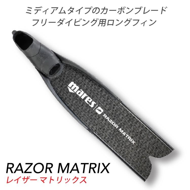 【日本未発売】 フィン ロングフィン フリーダイビング用 マレスmares/ レイザー マトリックス 【NA1015299668】(35455円)
