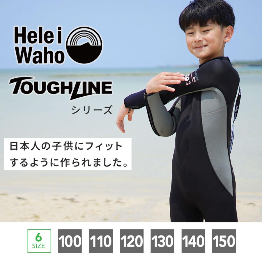 ウェットスーツ キッズ 3mm フルスーツ ヘレイワホ シュノーケリング