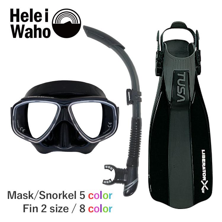 Hele i Waho（ヘレイワホ） ダイビング 軽器材セット 3点 度付きレンズ 