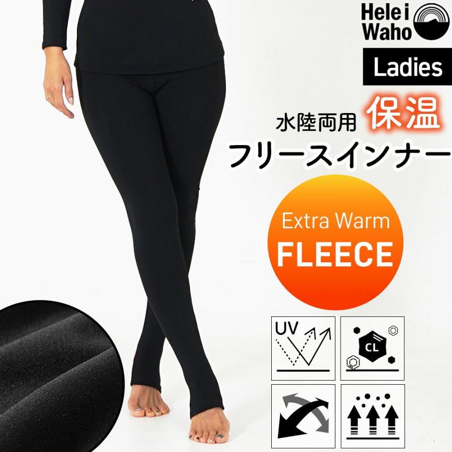 ラッシュガード レギンス フリース インナー ラッシュレギンス レディース ホットマリンカ お買い得 フリースロングインナー ヘレイワホ Heleiwaho
