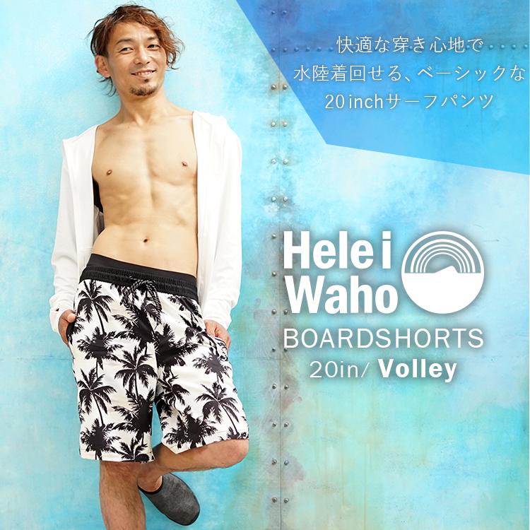 サーフパンツ メンズ 水着 水陸両用 Heleiwaho 休日 ヘレイワホ ボードショーツ 海パン Volley ブランド インチ ロング ポケット 大きいサイズ