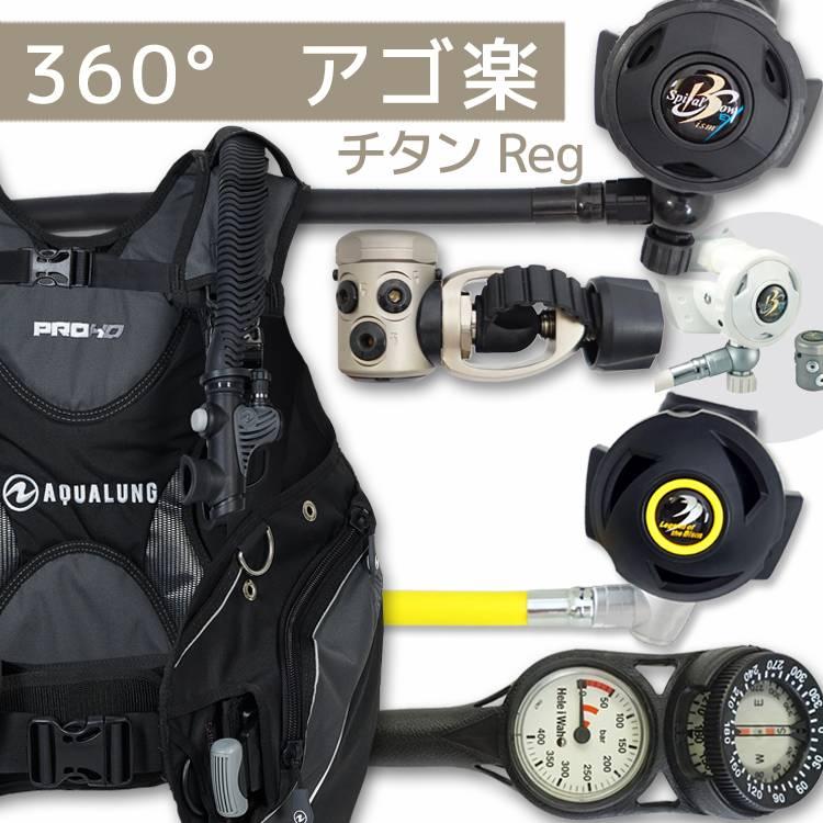 割り引き ダイビング 重器材 セット BCD レギュレーター オクトパス