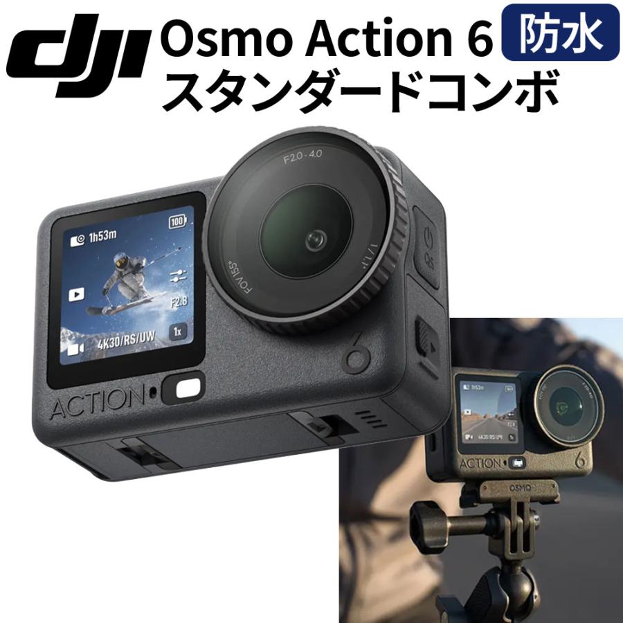 DJI DJI OA6J01 Osmo Action 6 カメラ スタンダードコンボ 水中撮影