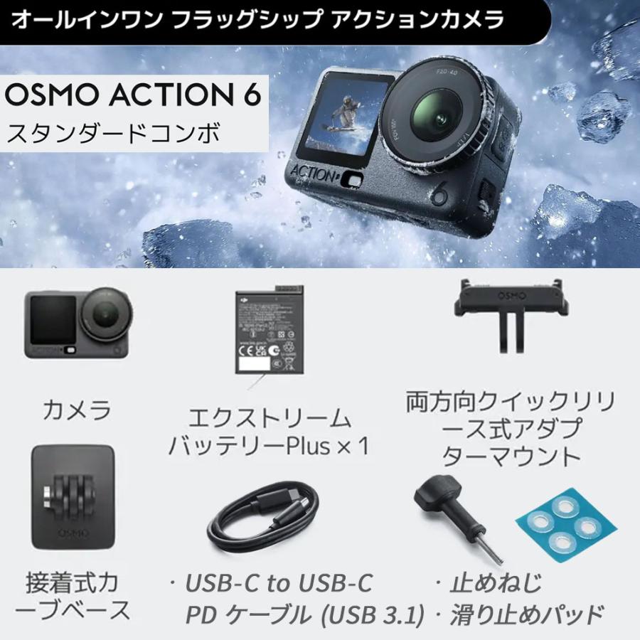 DJI DJI OA6J01 Osmo Action 6 カメラ スタンダードコンボ 水中撮影