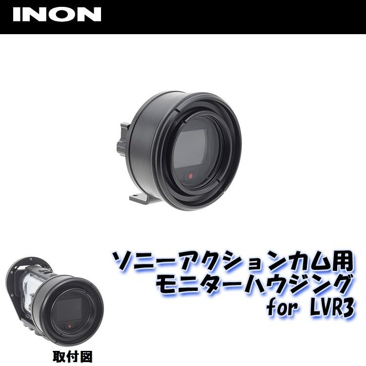 INON - /イノン 管するハウジング for LVR3 カメラ-水中カメラ機材